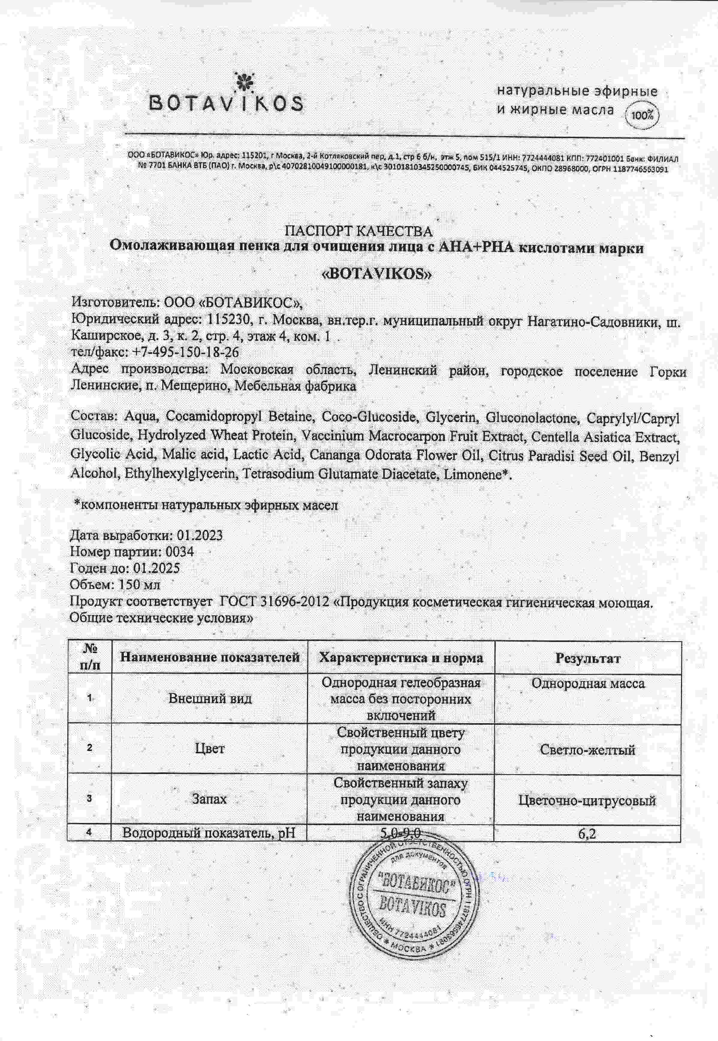 Паспорт №012023